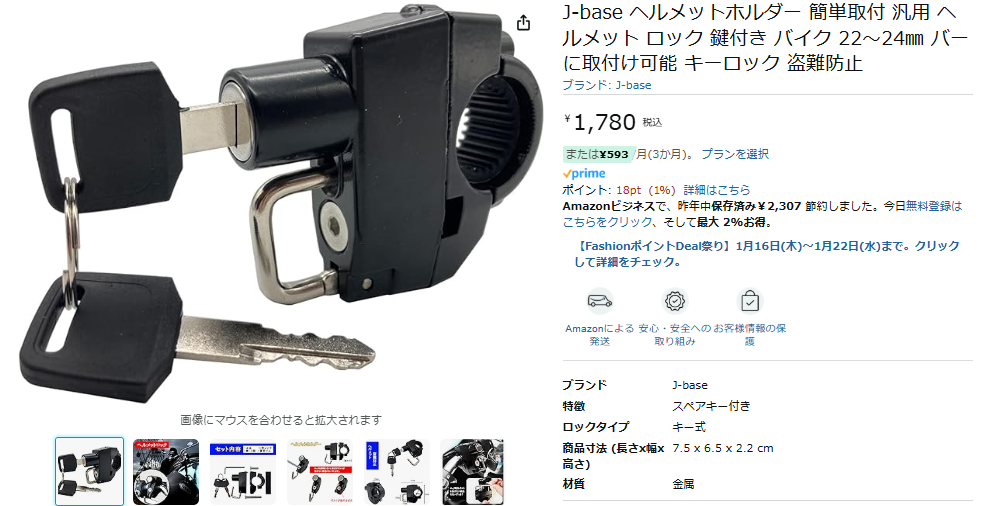 SV650 エンデュランスのキャリアに付けるヘルメットホルダー 