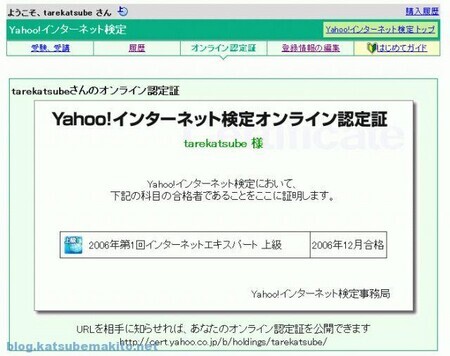 Yahoo!インターネット検定