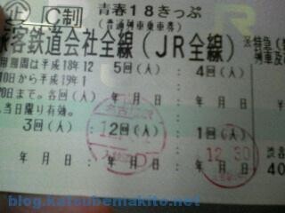 青春18きっぷ 2006冬 2日目