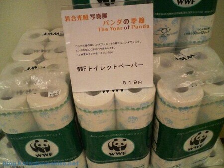 WWFトイレットペーパー
