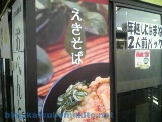 姫路 えきそば
