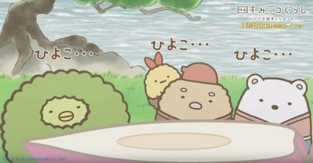 すみっコ「ひよこ」 初登場