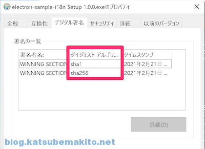 コード署名」をWindows10で行う - signtool.exe編 - ねこの足跡R
