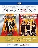 ブルーレイ2枚パック  チャーリーズ・エンジェル/チャーリーズ・エンジェル フルスロットル [Blu-ray]