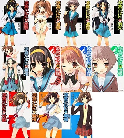 涼宮ハルヒの憂鬱 文庫 1-11巻セット (角川スニーカー文庫 )