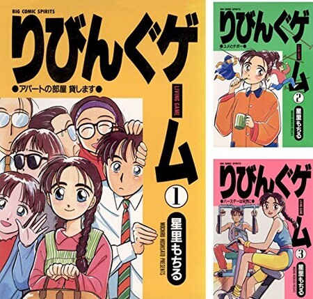 りびんぐゲーム