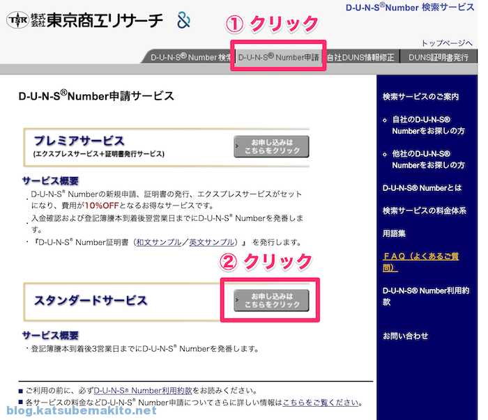 D-U-N-S Number」を新規に取得する - 個人事業主編 - ねこの足跡R