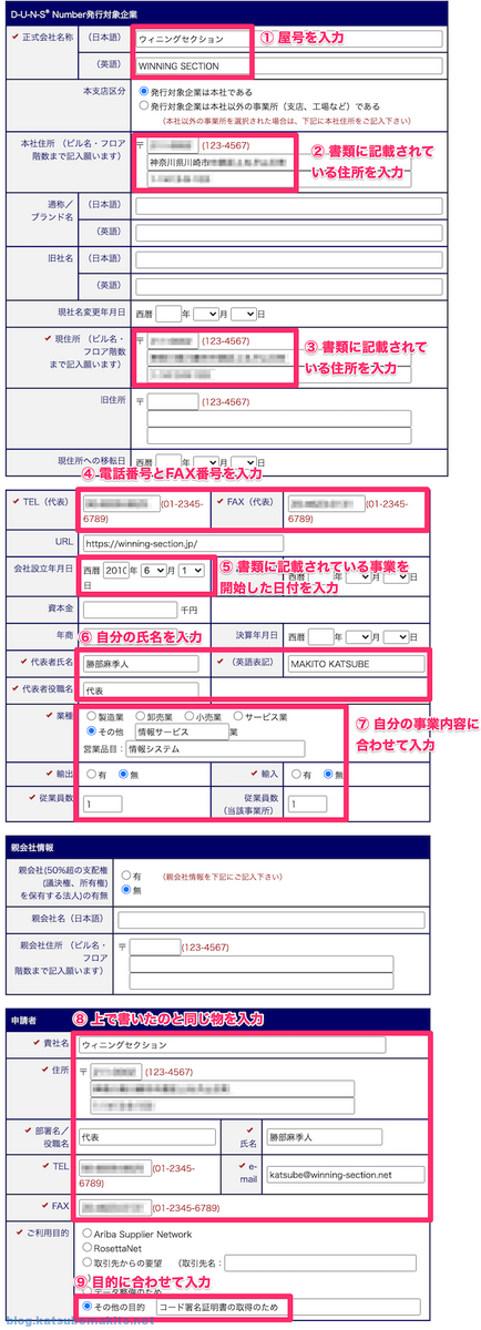 D-U-N-S Number」を新規に取得する - 個人事業主編 - ねこの足跡R