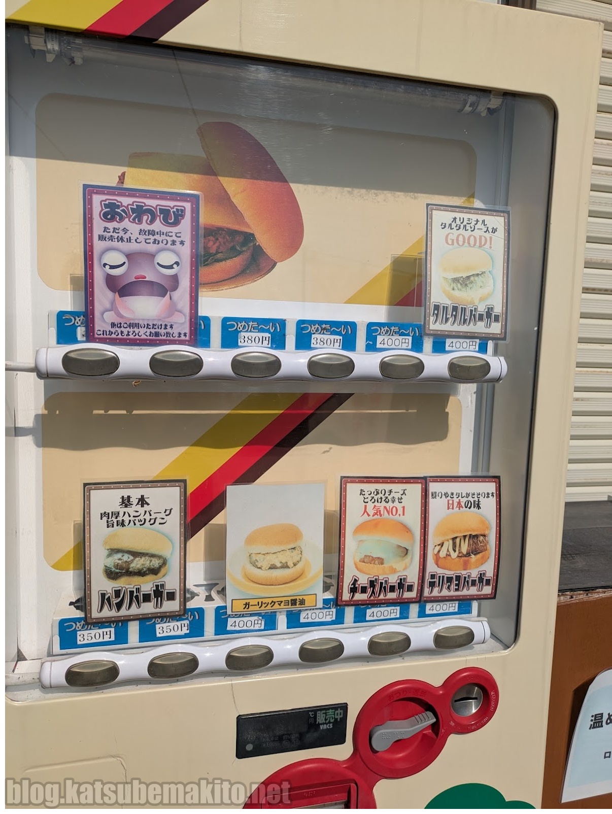 ほづみバーガー自販機