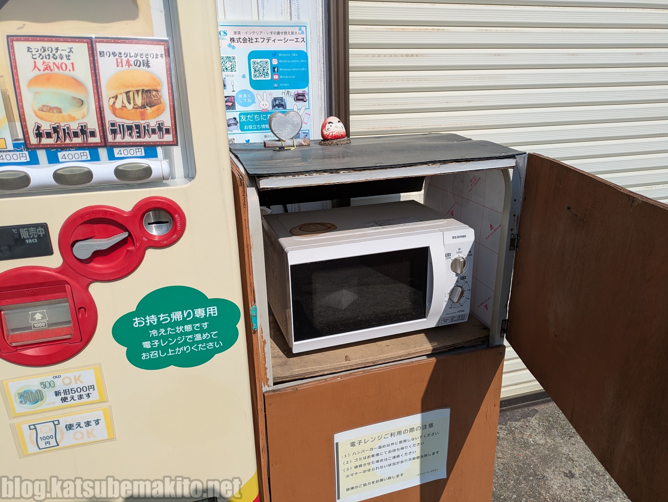 ほづみバーガー自販機