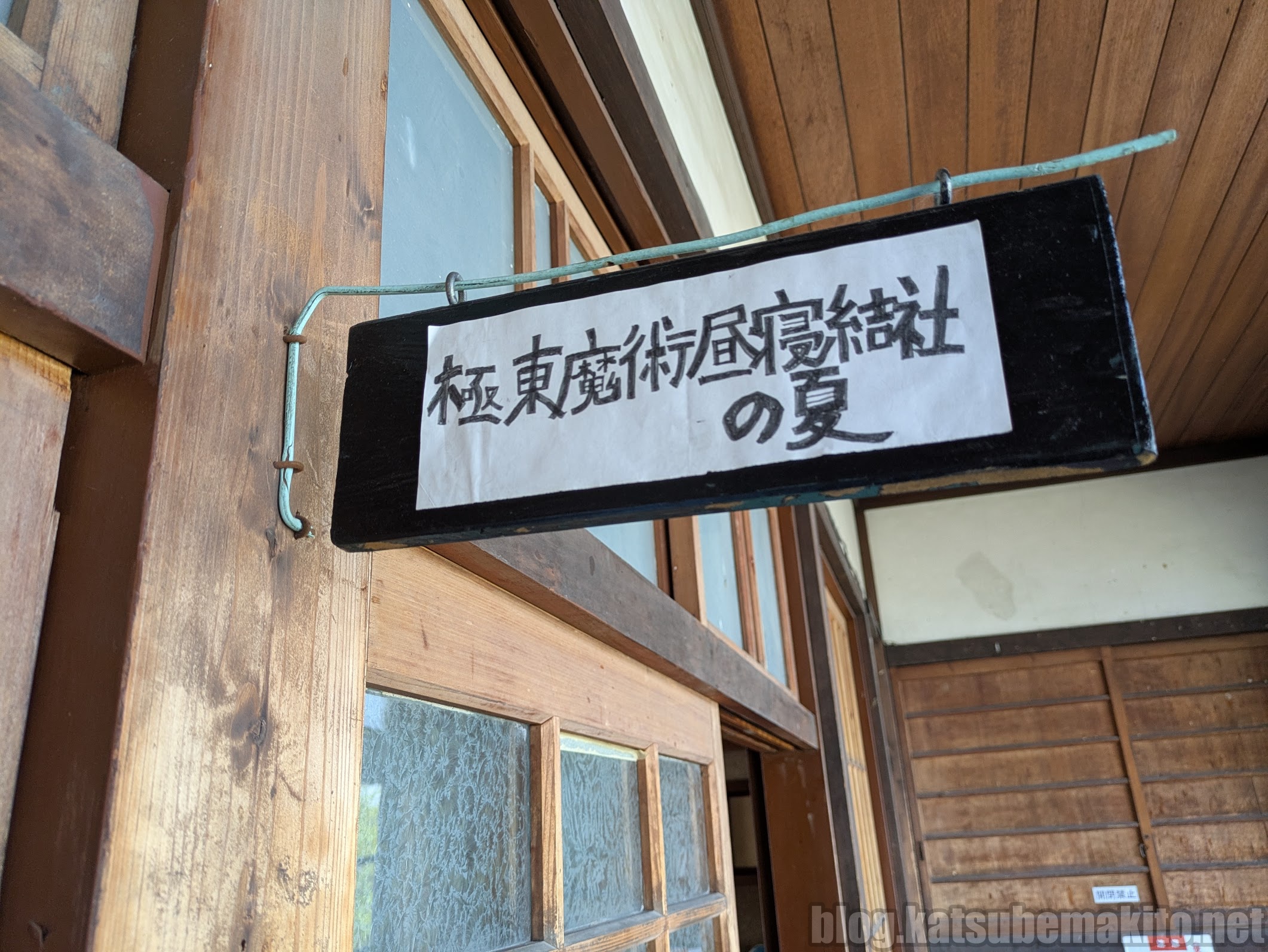しゃくなげ学校-2階部室看板
