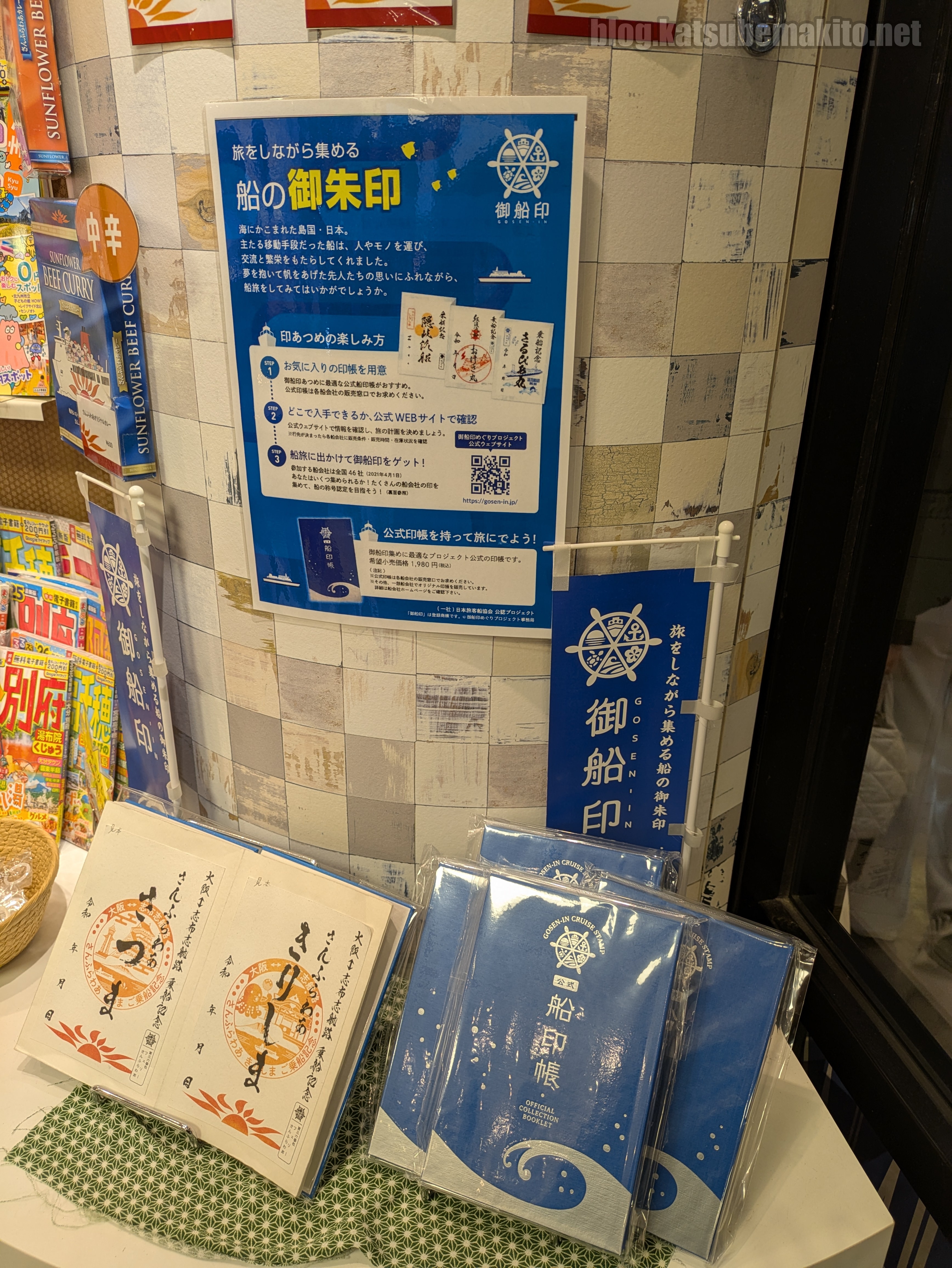 さんふらわあ御船印1