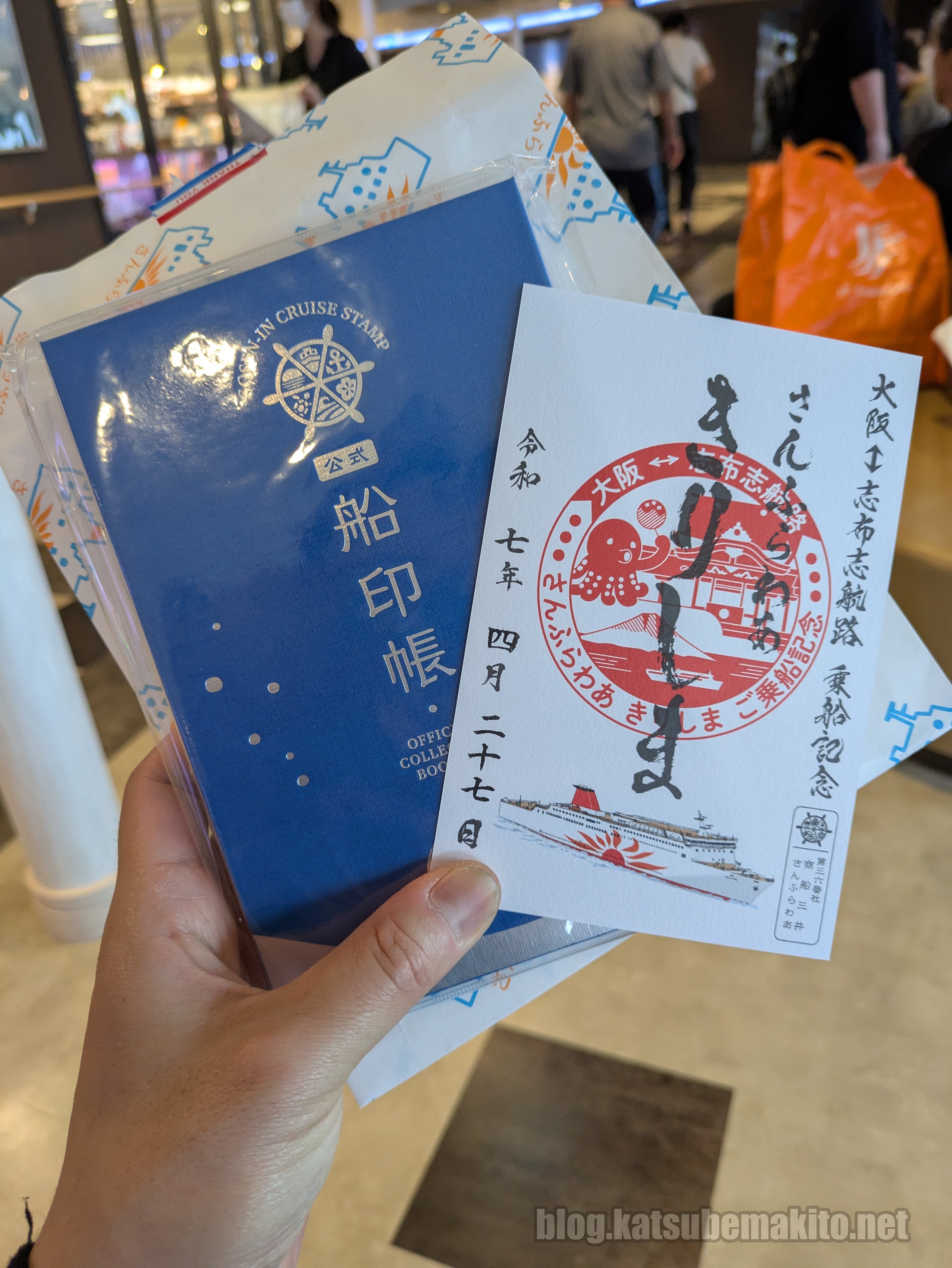 さんふらわあ御船印2