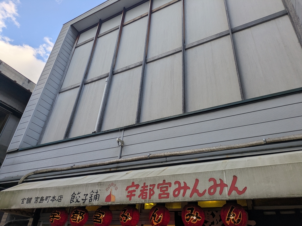 みんみん本店】宇都宮で餃子とビールに正面から向き合った話