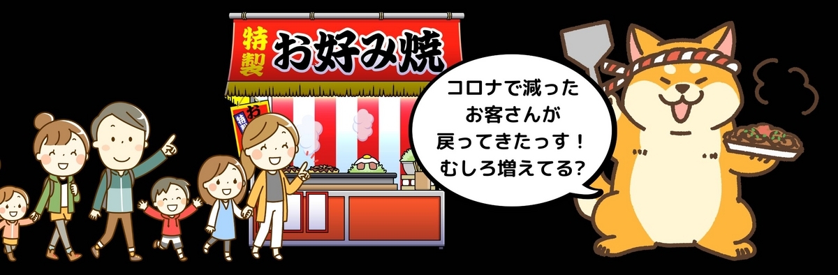 一時的な不景気もいずれ回復