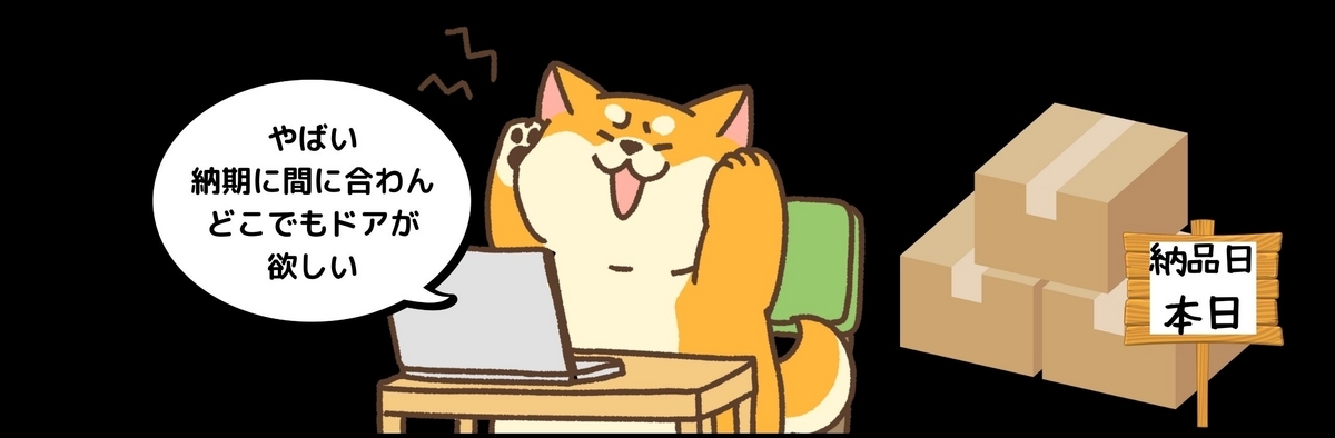 どこでもドアを求める社長