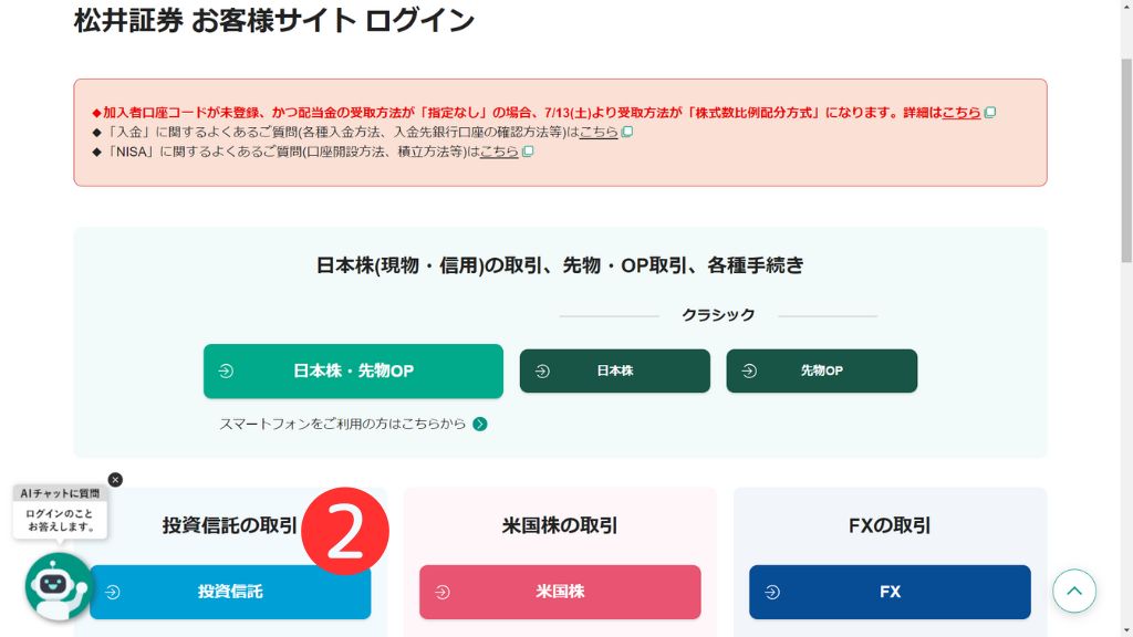 松井証券ホームページ2
