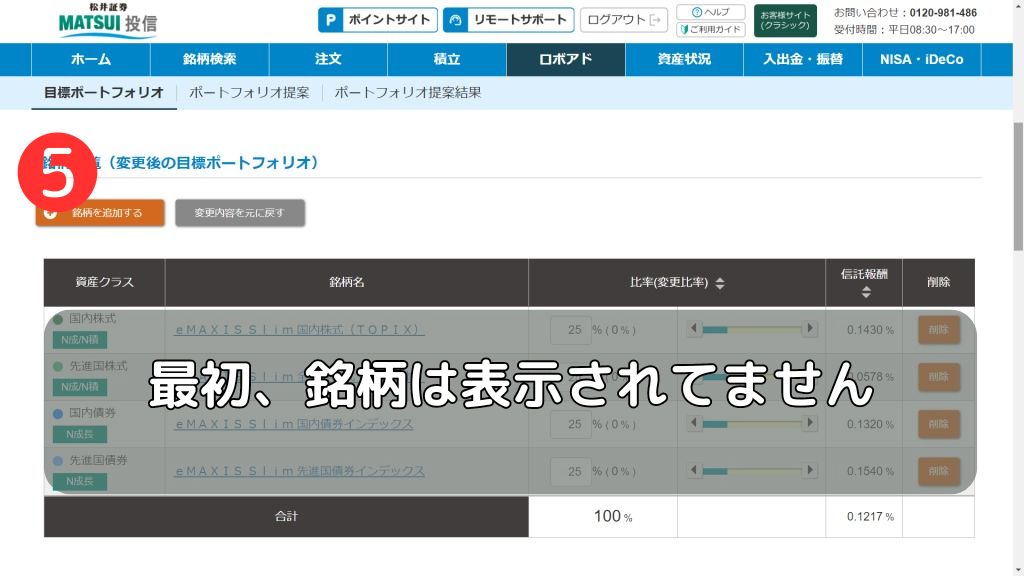 松井証券ホームページ4