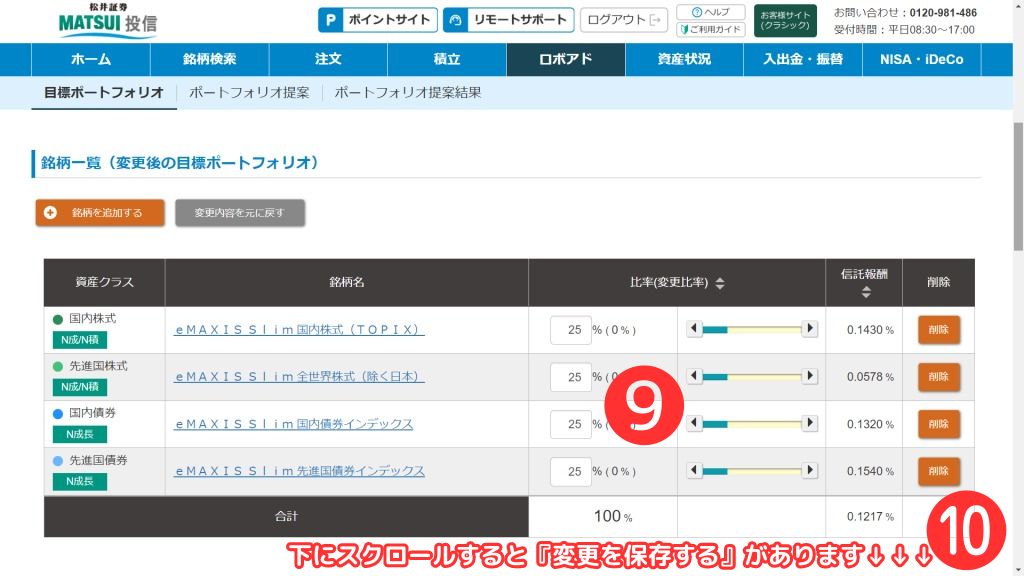 松井証券ホームページ6