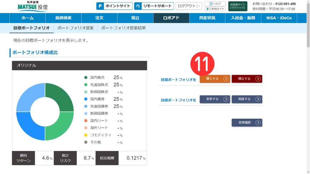 松井証券ホームページ7