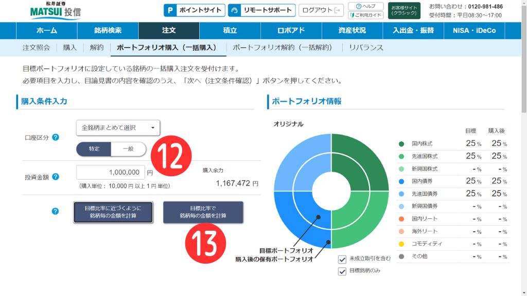 松井証券ホームページ8