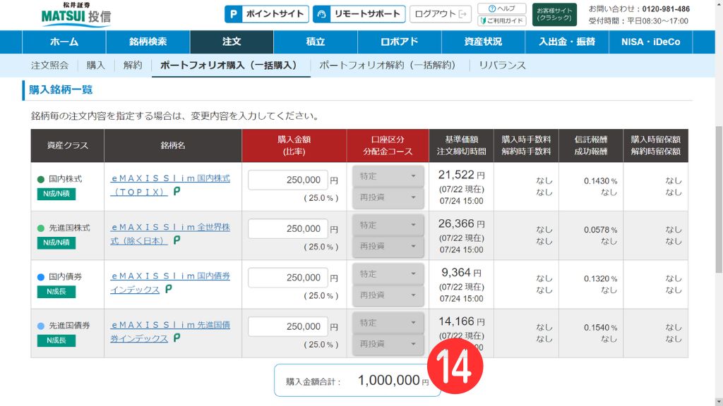 松井証券ホームページ9