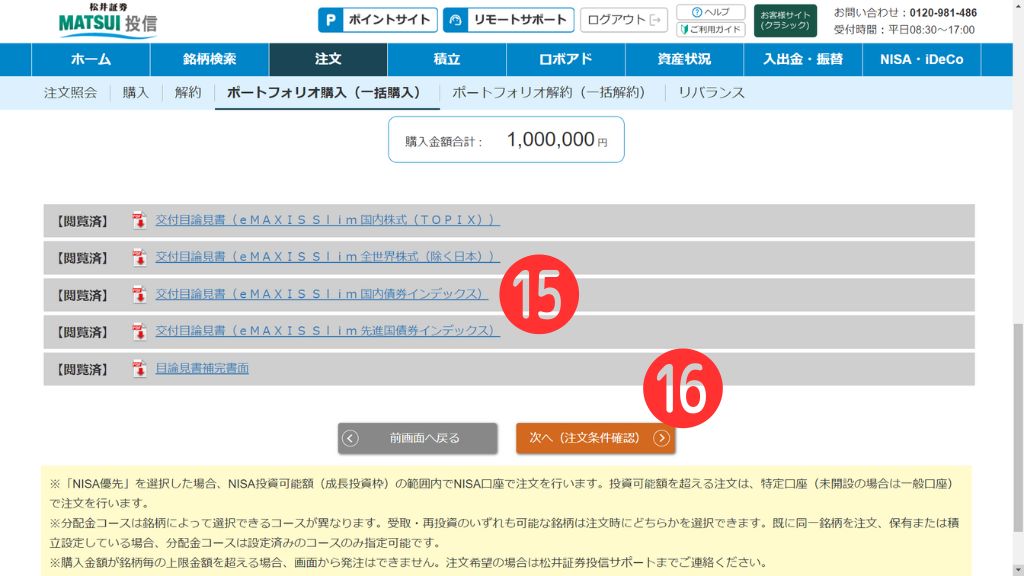 松井証券ホームページ10
