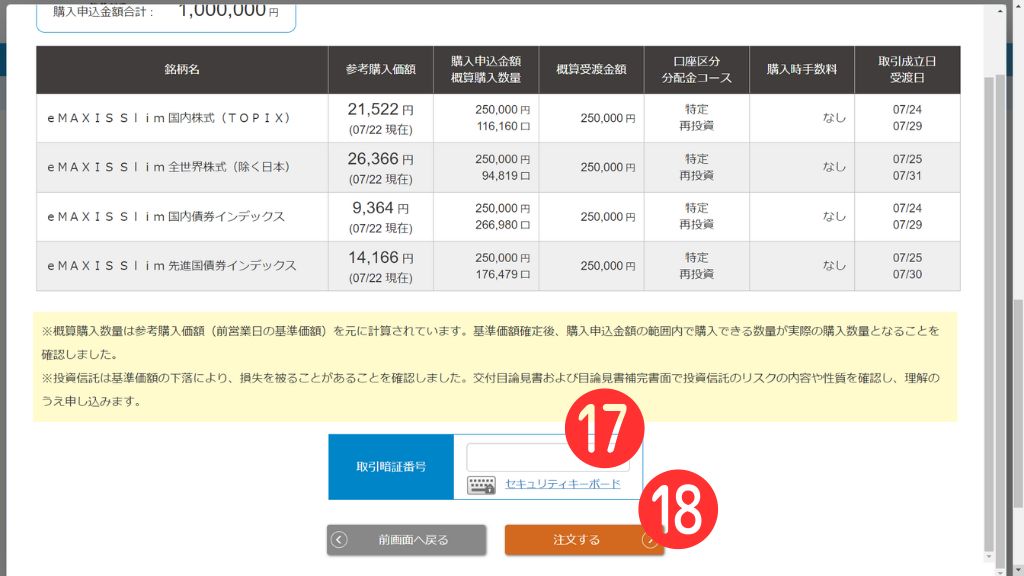 松井証券ホームページ11