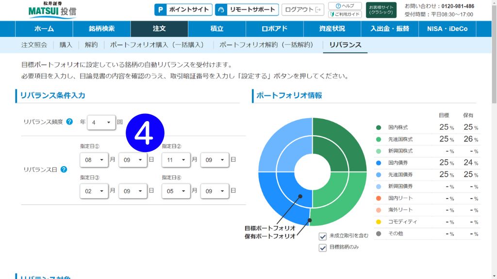 松井証券ホームページ13