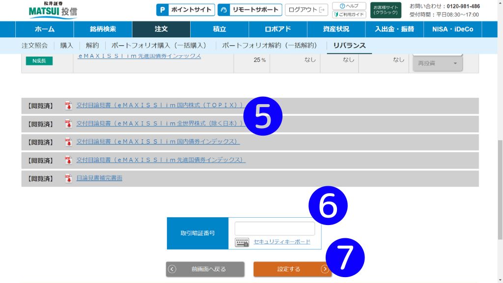 松井証券ホームページ14