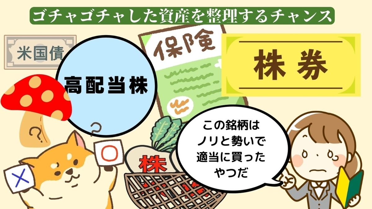 新NISAへの移し替えを期に、口座の大掃除を
