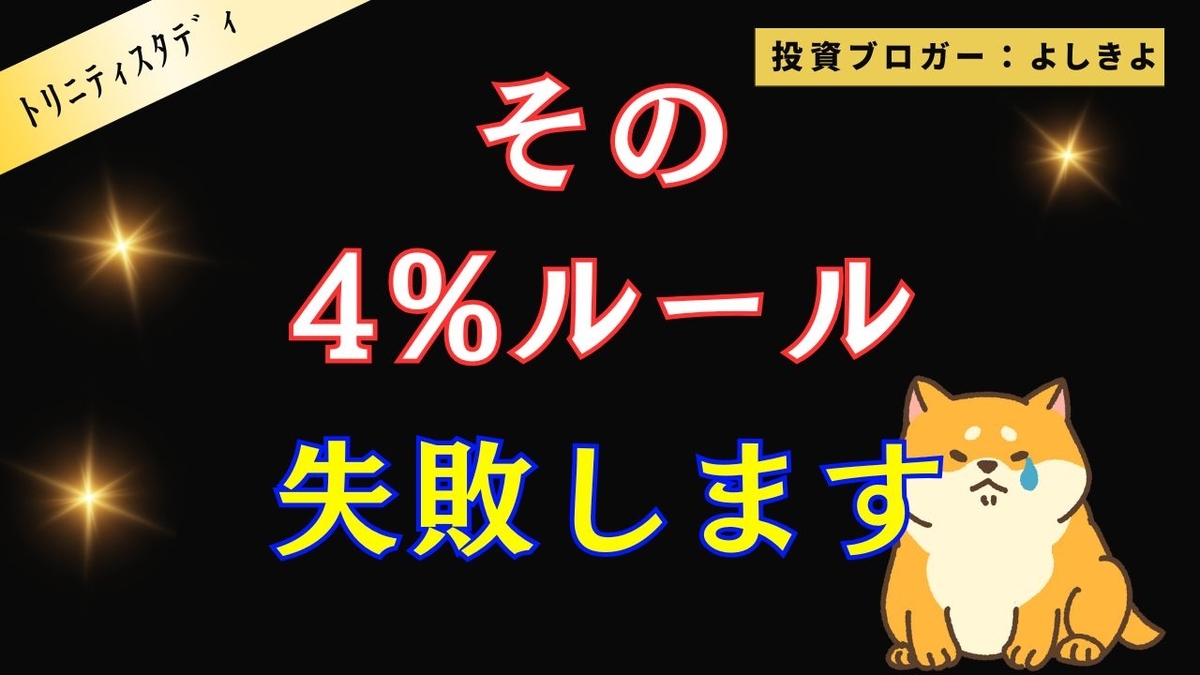 トリニティスタディ失敗アイキャッチ画像