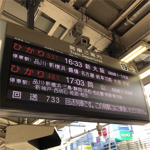 あえて「ひかり」に乗ってみる - 日々の気づきと記録