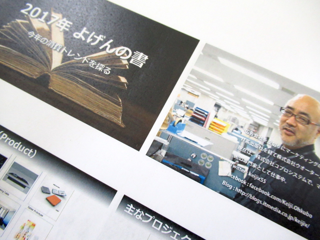 日記 17年1月26日 木 よげんの書 公ではブランド戦略を 私では地域デザインを