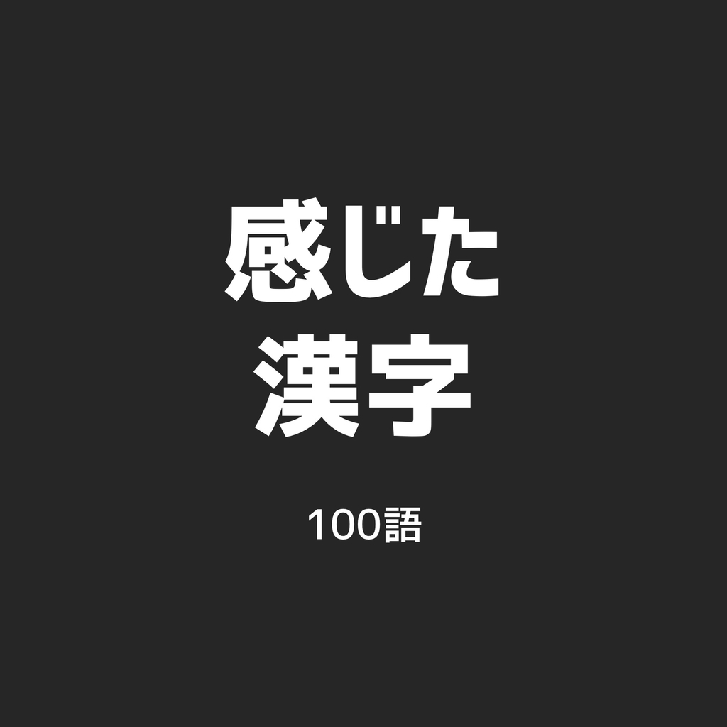 f:id:katuhiko0821:20181126232134j:plain f:id:katuhiko0821:20181126232134j:plain