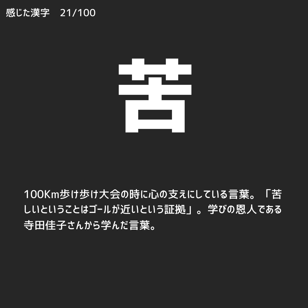 感じた漢字 No 21 25 公ではブランド戦略を 私では地域デザインを