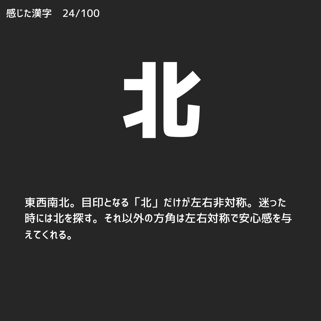 感じた漢字 No 21 25 公ではブランド戦略を 私では地域デザインを 感じた漢字 No 21 25 公ではブランド戦略を 私では地域デザインを