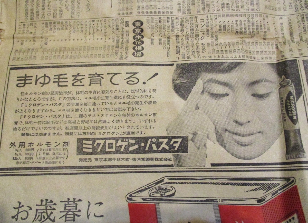 135］暇つぶしに廃村で拾った昭和34年（1959年）の読売新聞を読んで