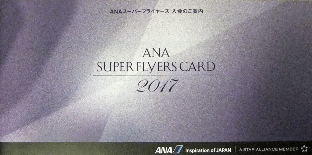 Anaのsfc スーパーフライヤーズカード 12種類を簡単修行流に比較検討