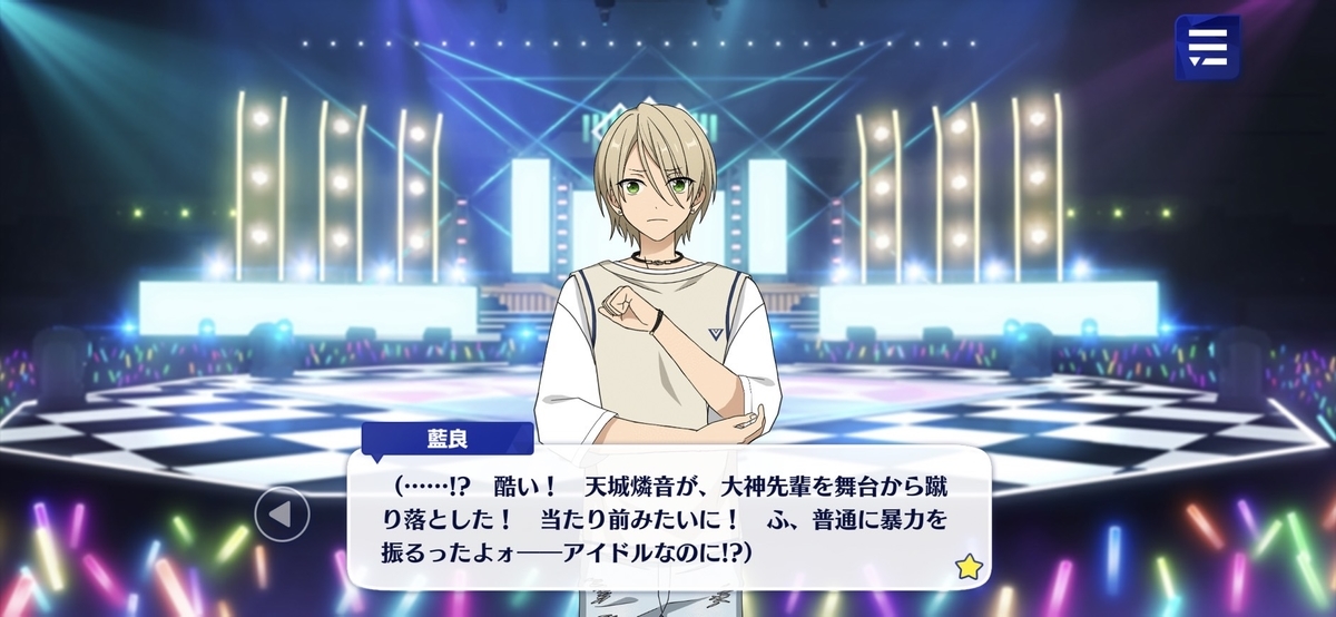 私の推し①天城燐音（あまぎ りんね） - あんスタお母さんの活動日誌