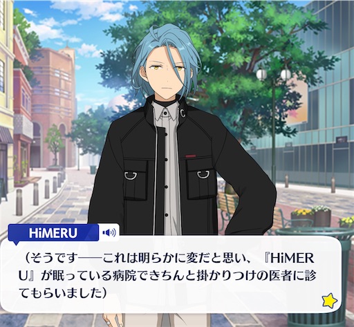 HiMERU スカウト　ロマンチックデイト ロマンチック？デイト 感想② - あんスタお母さんの活動日誌