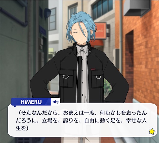 HiMERU スカウト　ロマンチックデイト ロマンチック？デイト 感想③ - あんスタお母さんの活動日誌