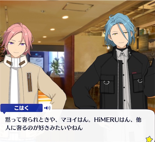 HiMERUの誕生日に想う - あんスタお母さんの活動日誌