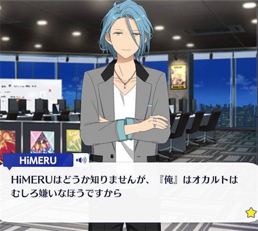 私の推し③HiMERU（ひめる） - あんスタお母さんの活動日誌