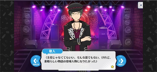 あんスタ敬人 あんさんぶるスターズ！】【あんスタ】［幽世の十字路］蓮巳 敬