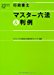 行政書士マスター六法&判例〈2011年度版〉