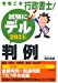 今年こそ行政書士!試験にデル判例〈2011年版〉