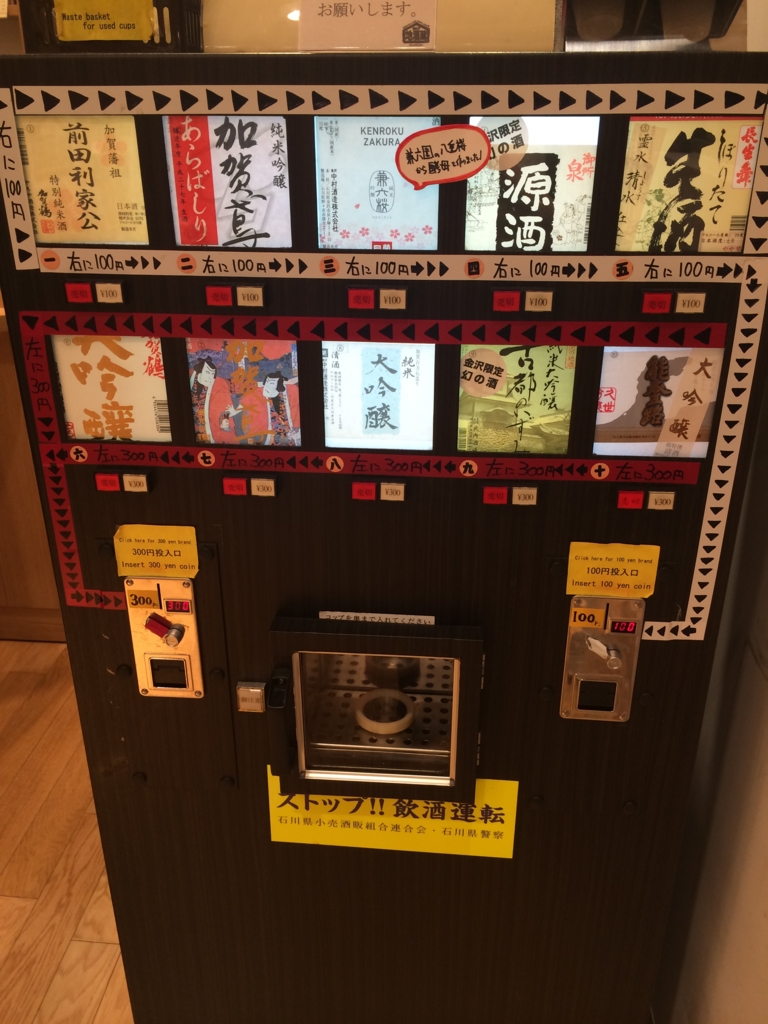 6月に金沢行ってきたの 後編 夜鷹のカッツェ