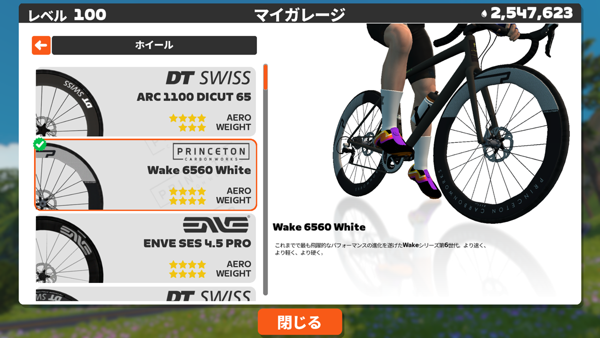 ZWIFT】機材ドーピングガイド 2026年5月版 - 多摩川サイクリングロード
