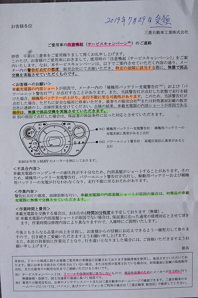 三菱アイミーブ 維持費がめちゃ安い電気自動車 知って得 あなたの生活をもっと豊かに